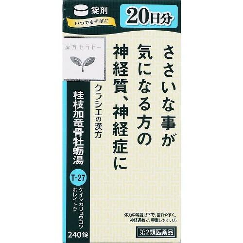 【第2類医薬品】漢方セラピー　桂枝加竜骨牡蛎湯エキス錠クラシエ　【240錠】(クラシエ薬品)