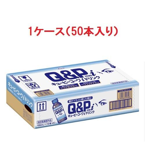 【指定医薬部外品】キューピーコーワｉドリンク【1ケース（100mL×50本）】（興和）