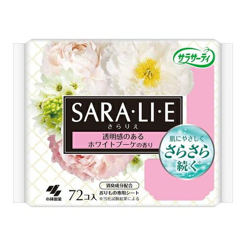 サラサーティSara・li・e（さらりえ）　ホワイトブーケの香り　【72個入】(小林製薬)