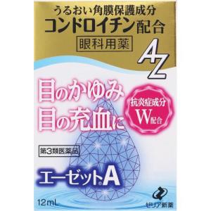 ★【第3類医薬品】エーゼットA　【12ml】(ゼリア新薬工業)【セルフメディケーション税制対象】｜kokumin