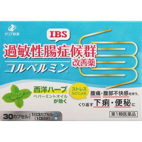 【第1類医薬品】コルペルミン　【30カプセル】(ゼリア新薬工業)