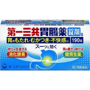 【第2類医薬品】第一三共胃腸薬　錠剤s　【190錠】(第一三共ヘルスケア)｜kokumin