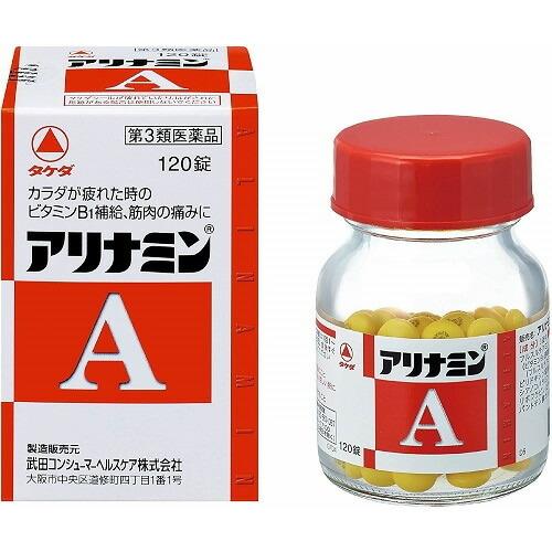 【第3類医薬品】アリナミンＡ　【120錠】　(武田薬品工業)