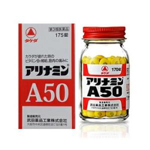 【第3類医薬品】アリナミンＡ５０　１７５錠　（武田薬品工業）