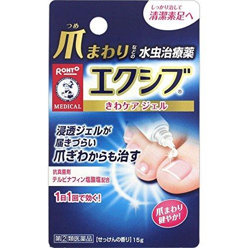 ★【第(2)類医薬品】メンソレータムエクシブＷきわケアジェル【15ｇ】（ロート製薬）【セルフメディケ...