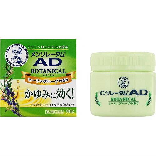 ★【第2類医薬品】メンソレータムＡＤボタニカル　【90g】(ロート製薬)【セルフメディケーション税制...