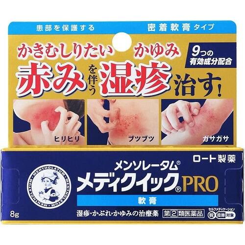 ★【第(2)類医薬品】メンソレータム　メディクイックプロ　軟膏　【8g】(ロート製薬)【セルフメディ...