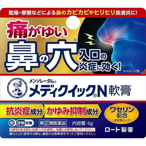 ★【第(2)類医薬品】メンソレータム　メディクイックN軟膏　【6g】(ロート製薬)【セルフメディケー...