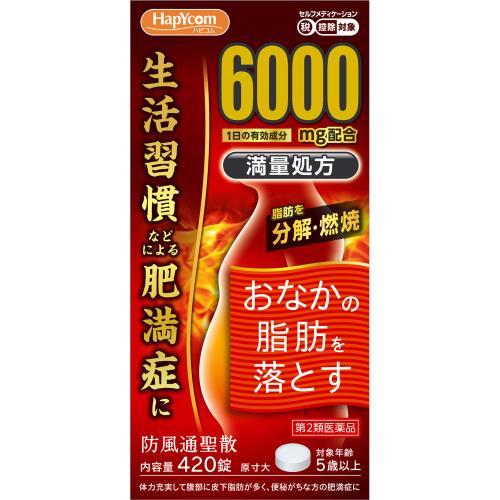 ★【第2類医薬品】満量・防風通聖散エキス錠「コタロー」　【420錠】(小太郎漢方製薬)【セルフメディ...