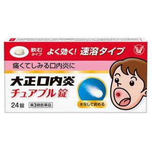 【第3類医薬品】大正口内炎チュアブル錠　【24錠】(大正製薬)｜kokumin