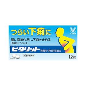 ★【第(2)類医薬品】ピタリット　【１２錠】（大正製薬）【セルフメディケーション税制対象】｜kokumin