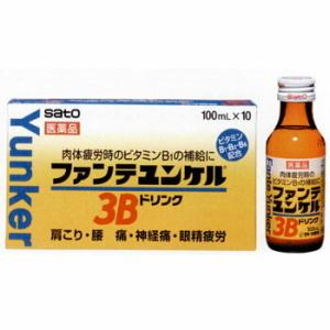 【第3類医薬品】ファンテユンケル３Ｂドリンク　10０ｍｌ×１０本　（佐藤製薬）