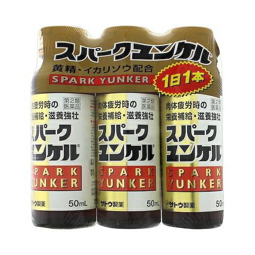 【第2類医薬品】スパークユンケル　【５０ｍｌ×３本】（佐藤製薬）