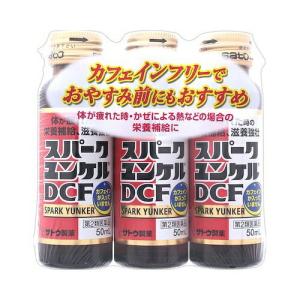 【第2類医薬品】スパークユンケルＤＣＦ　【５０ｍｌ×３本】（佐藤製薬）｜kokumin