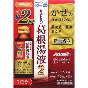ヒストミン葛根湯液２の商品画像