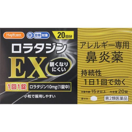 ★【第2類医薬品】ロラタジンEX　【20錠】(小林薬品工業)【セルフメディケーション税制対象】