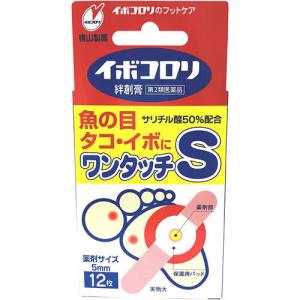 【第2類医薬品】イボコロリ絆創膏　Sサイズ　【12枚入】(横山製薬)｜kokumin