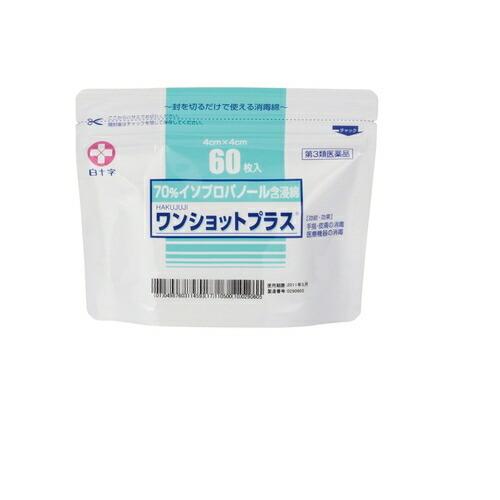 【第3類医薬品】ワンショットプラス【60枚】（白十字）