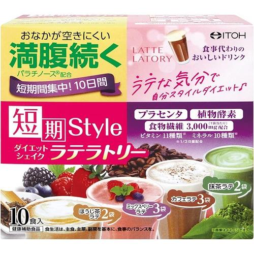 短期スタイル　ダイエットシェイク　ラテラトリー　【10袋】(井藤漢方製薬)