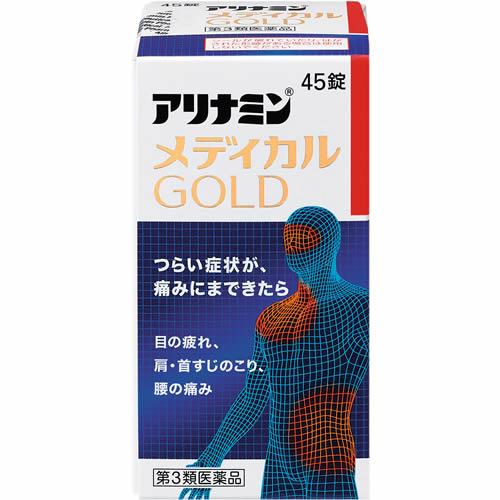 【第3類医薬品】アリナミンメディカルGOLD　【45錠】(アリナミン製薬)
