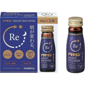 【指定医薬部外品】アリナミンナイトリカバー　【50ml×3本】(アリナミン製薬)｜kokumin