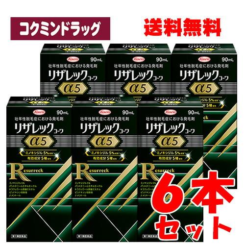 【まとめ買いが、お得！】【第1類医薬品】【■6個セット】リザレックコーワα5　【90ml×6本】(興...