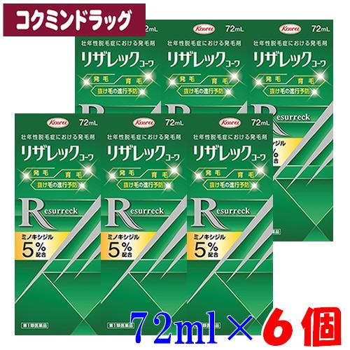 【まとめ買いが、お得！】(新商品)【第1類医薬品】リザレックコーワ　【72ml×6個セット】(興和)