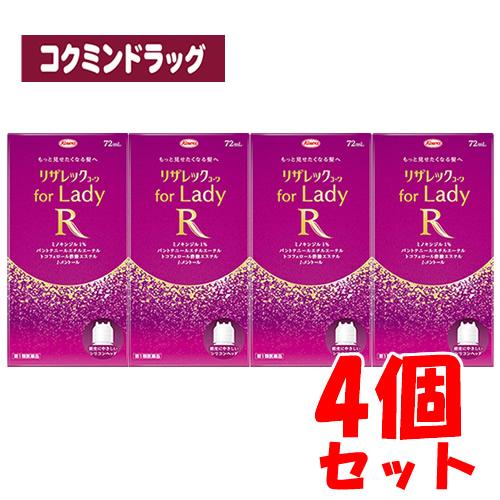 (NEW)【第1類医薬品】リザレックコーワ for Lady　【72mL×4個セット】(興和)