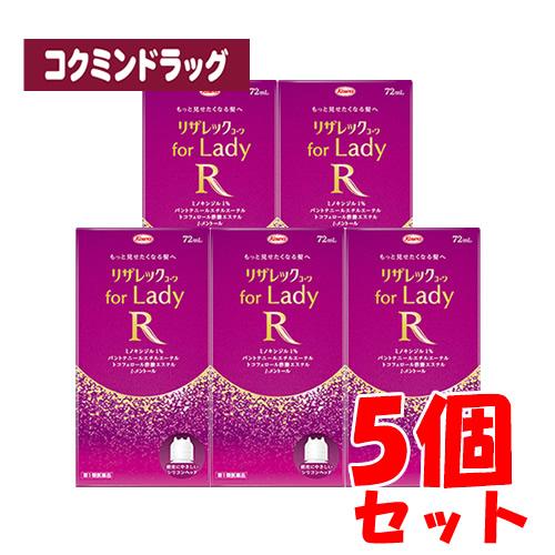 (NEW)【第1類医薬品】リザレックコーワ for Lady　【72mL×5個セット】(興和)