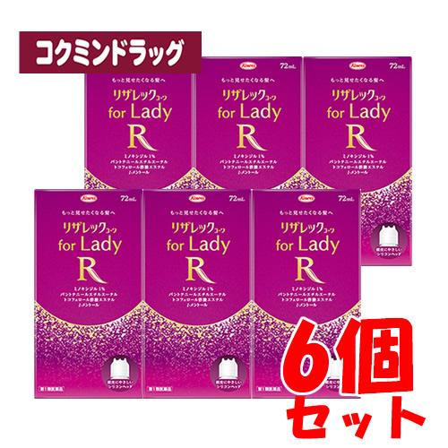 (NEW)【第1類医薬品】リザレックコーワ for Lady　【72mL×6個セット】(興和)
