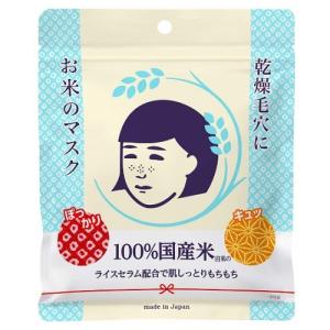 毛穴撫子 お米のマスク10枚 : サンドラッグe-shop - 通販 - Yahoo