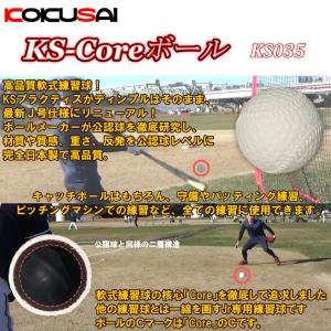 軟式野球練習球 少年野球専用ボールJr球 KS-Coreボール 3ダースカゴ付 コアボール コクサイ(KOKUSAI) KS035-3C｜kokusai-shop