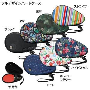 フルデザインハードケース