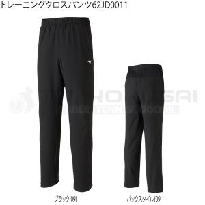 卓球　パンツ　ジャージ　ミズノ　MIZUNO　トレーニングクロスパンツ62JD0011