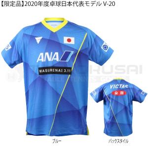 卓球　Tシャツ　レプリカ　ヴィクタス　VICTAS　限定品　2020年度卓球男子日本代表モデル