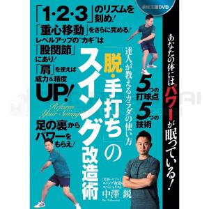 卓球　DVD　卓球王国　「脱・手打ち」のスイング改造術