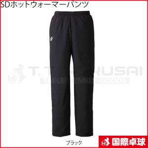 SDホットウォーマーパンツ　卓球　トレーニングウェア　ウォーマー　ニッタク　nittaku　男女兼用　2022年8月廃盤