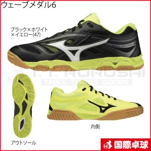新色　ウエーブメダル6　ブラック×ホワイト×イエロー(47)　卓球　シューズ　ミズノ　MIZUNO