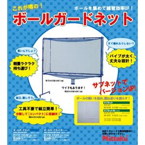 超特価　ボールガードネット　卓球　練習用ネット　ニッタク　nittaku　メーカー直送(代引き不可)