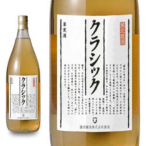 ワイン 国産ワイン 勝沼醸造 蔵元厳選クラシック 白辛口 1800ml（17964800） 白ワイン...