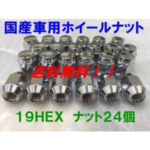 19HEX クローム 24個セット P1.5 送料無料 国産品 トヨタ車 ハイエース に 国産車用 ...