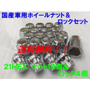 タイヤホイールSETと同時購入で送料無料】盗難防止用ナット 4個 ※軽