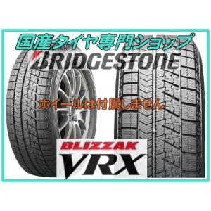 2020年製造 ブリヂストン ブリザック VRX 185/60R15 BLIZZAK 代引き手数料サービス中 スタッドレス 国内正規品