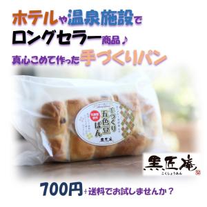 株式会社 黒匠庵 真心を込めた手作りのおいしいパン Yahoo ショッピング