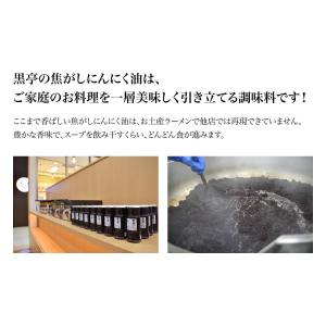 黒亭 焦がしにんにく油 黒マー油 135g ガ...の詳細画像2