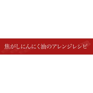 黒亭 焦がしにんにく油 黒マー油 135g ガ...の詳細画像4