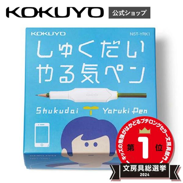 【公式】しゅくだいやる気ペン　いつもの鉛筆に取り付けて宿題のやる気アップ 入学 小学生 プレゼント ...