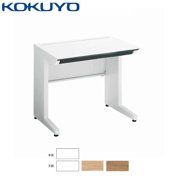 【ラクラク納品】コクヨ デスク iSデスクシステム SD-ISN86CLS 平机 センター引き出し付...