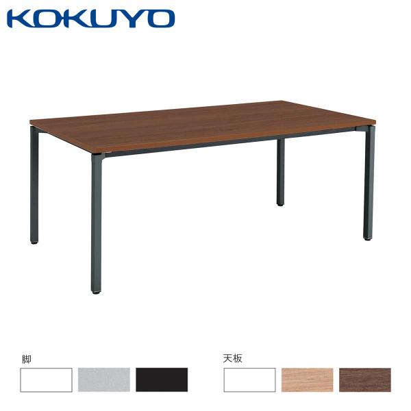 【ラクラク納品】コクヨ ミーティングテーブル JUTO ジュート MT-JTK189 4本脚 角形天...