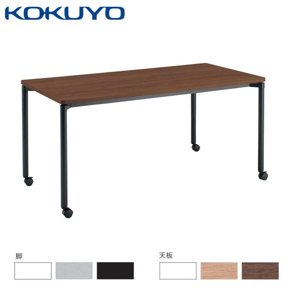 【ラクラク納品】コクヨ ミーティングテーブル JUTO ジュート MT-JTMR157-C 4本脚 ...